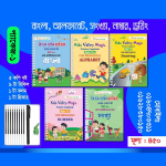 ৫ টি বই( বাংলা,আলফাবেট, সংখ্যা, নাম্বার ও ড্রইং )