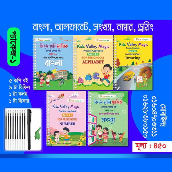 ৫ টি বই( বাংলা,আলফাবেট, সংখ্যা, নাম্বার ও ড্রইং )